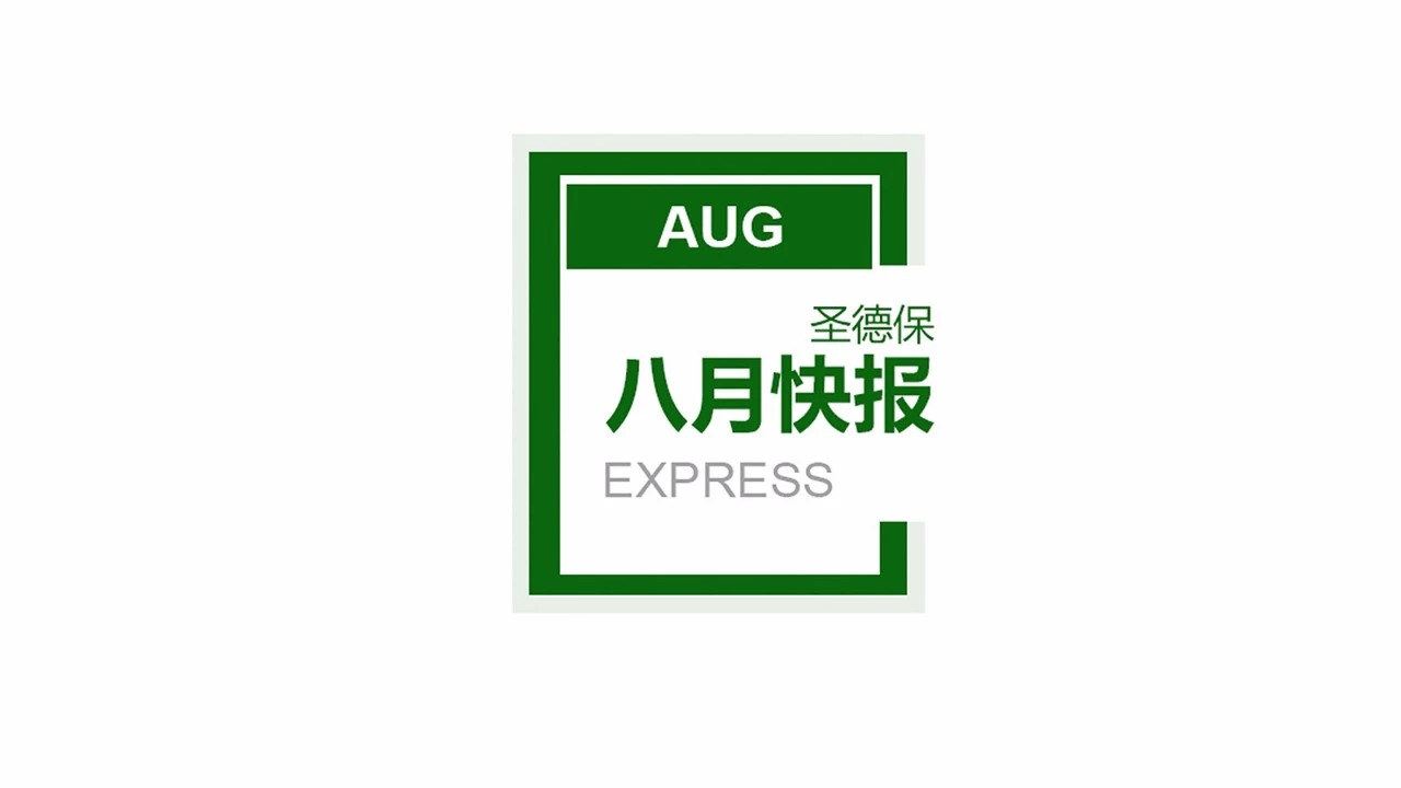 8月快報，“暑”于圣德保陶瓷的大片，請收藏